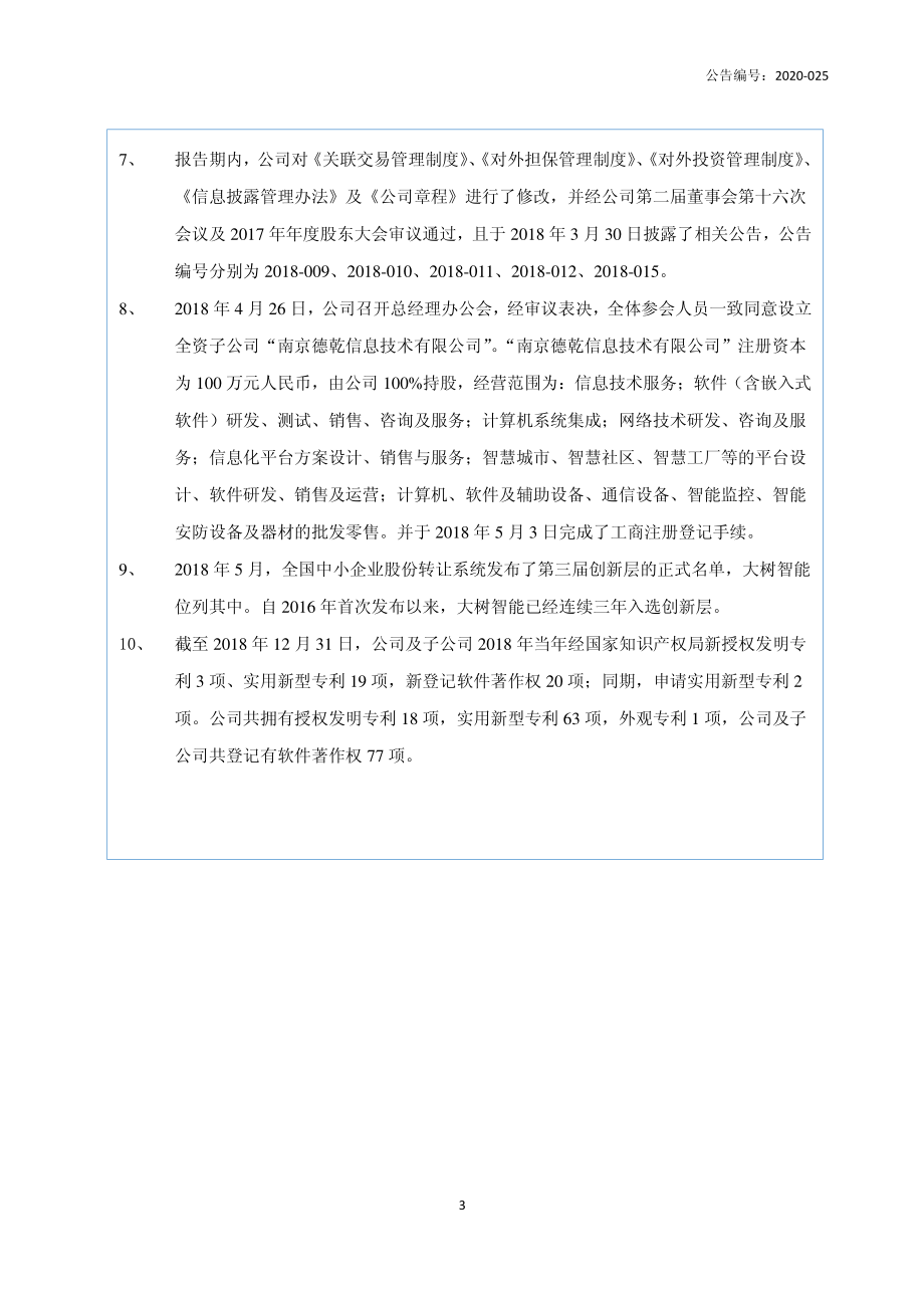 430607_2018_大树智能_2018年年度报告_2020-04-27.pdf_第3页