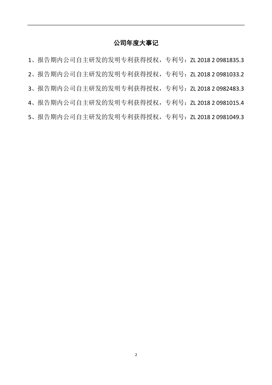 834764_2019_巨龙硅钢_2019年年度报告_2020-04-28.pdf_第2页