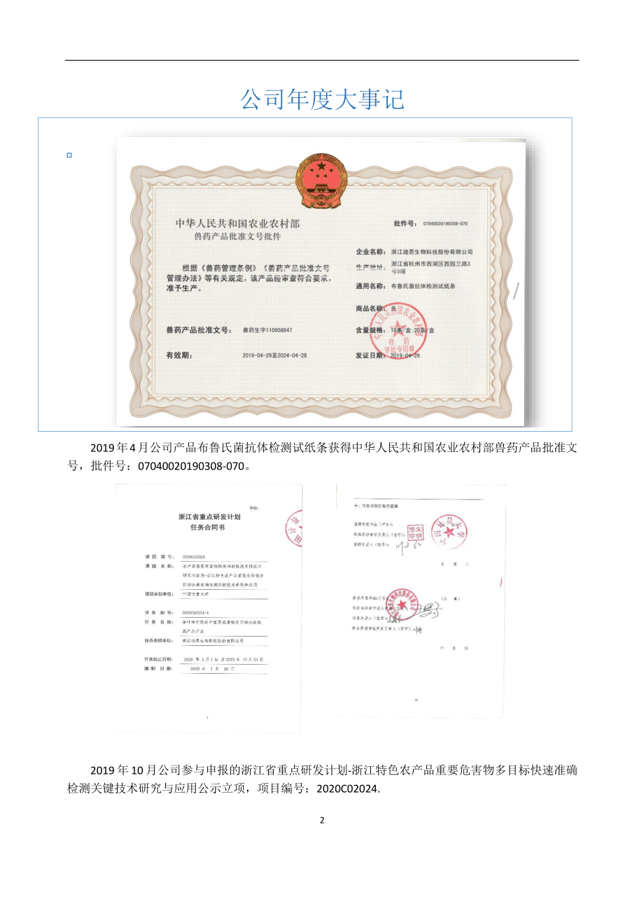 832711_2019_迪恩生物_2019年年度报告_2020-04-27.pdf_第2页