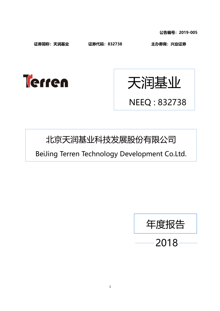 832738_2018_天润基业_2018年年度报告_2019-03-27.pdf_第1页