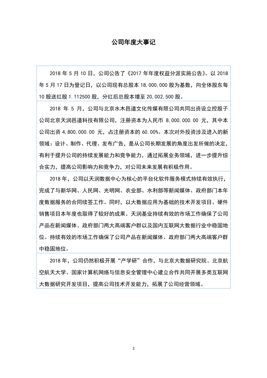 832738_2018_天润基业_2018年年度报告_2019-03-27.pdf_第2页