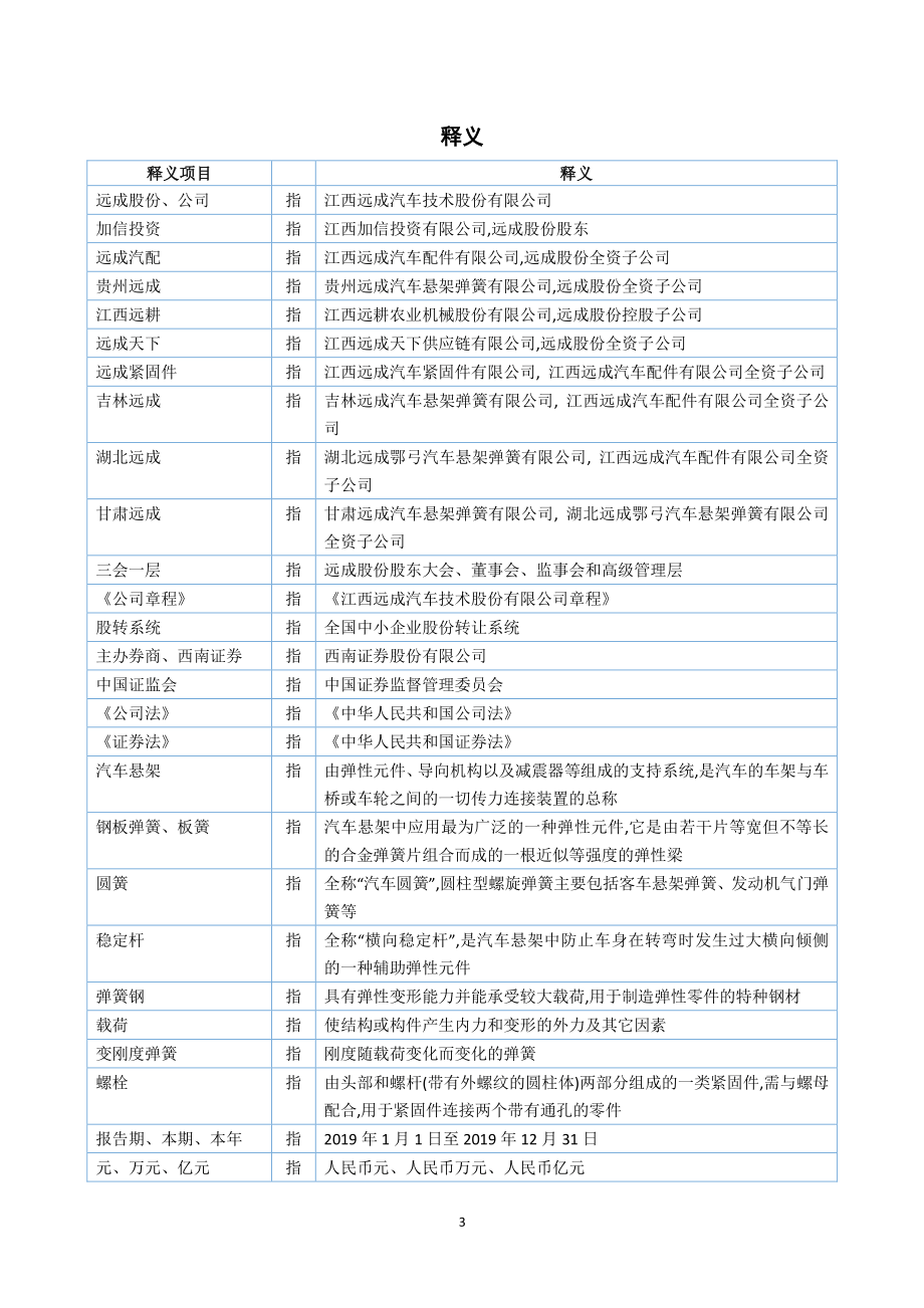 834388_2019_远成股份_2019年度报告_2020-04-23.pdf_第3页