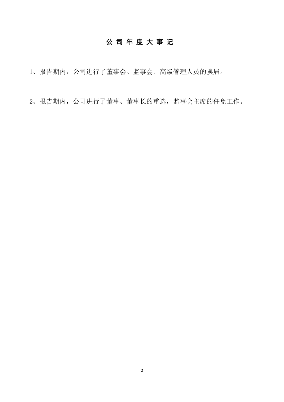 833802_2018_希尔化工_2018年年度报告_2019-04-24.pdf_第2页