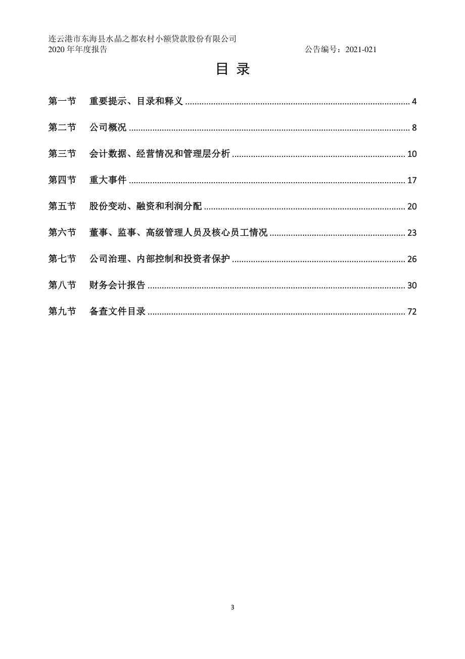 832166_2020_晶都农贷_2020年年度报告_2021-04-12.pdf_第3页