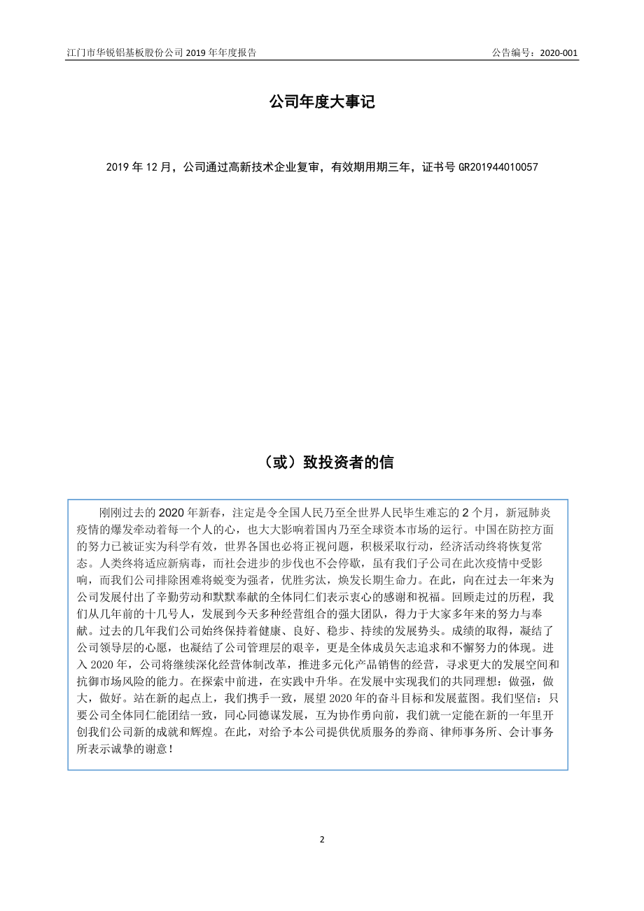 872545_2019_华锐基板_2019年年度报告_2020-04-15.pdf_第2页