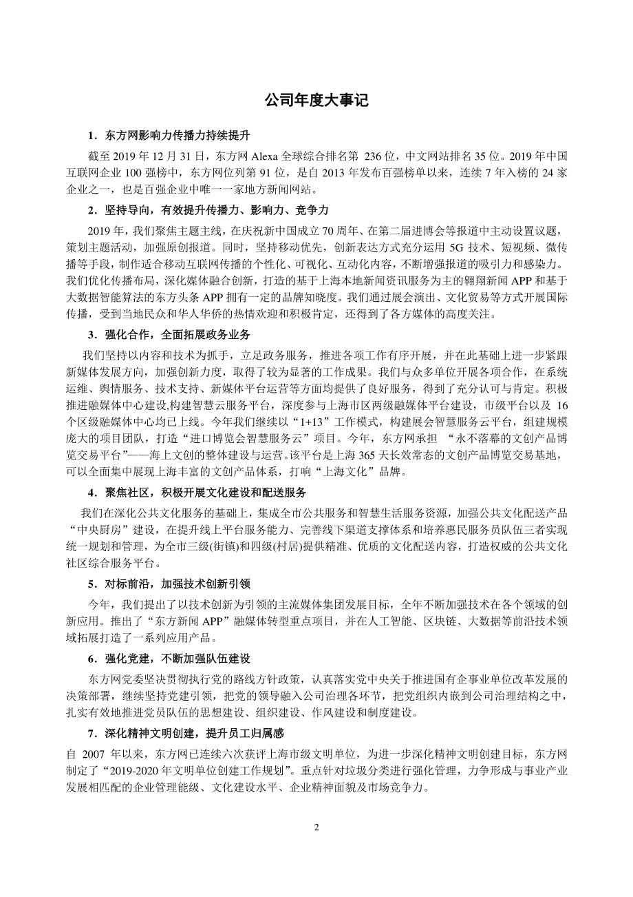 834678_2019_东方网_2019年年度报告_2020-08-12.pdf_第2页