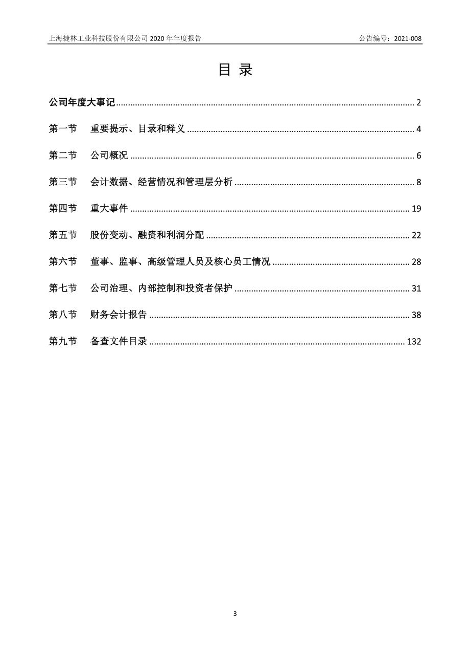 835526_2020_捷林科技_2020年年度报告_2021-04-18.pdf_第3页