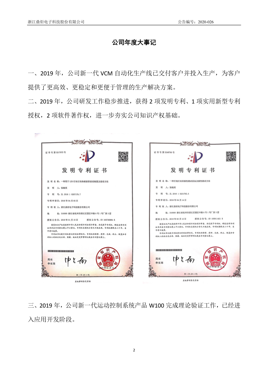 830817_2019_鼎炬科技_2019年年度报告_2020-06-23.pdf_第2页