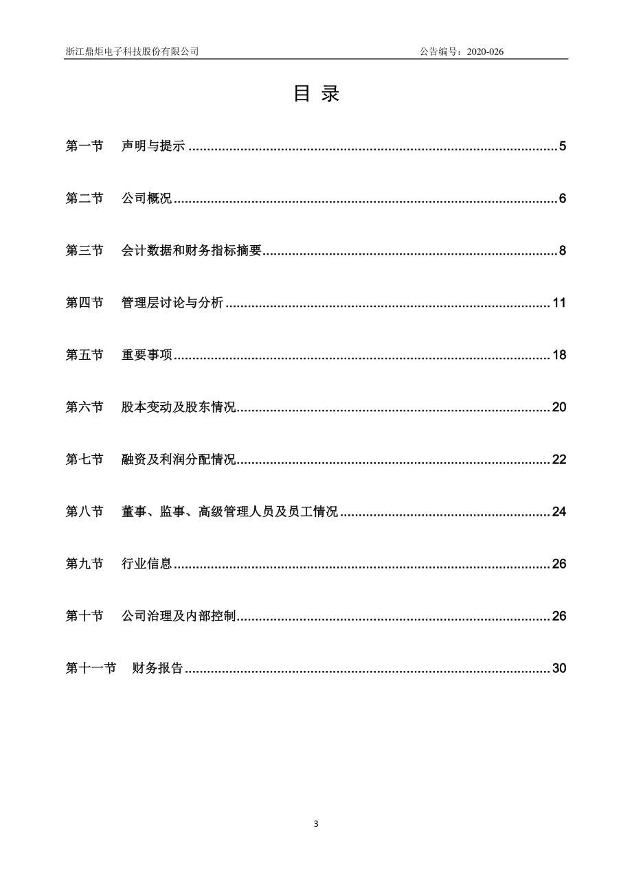 830817_2019_鼎炬科技_2019年年度报告_2020-06-23.pdf_第3页