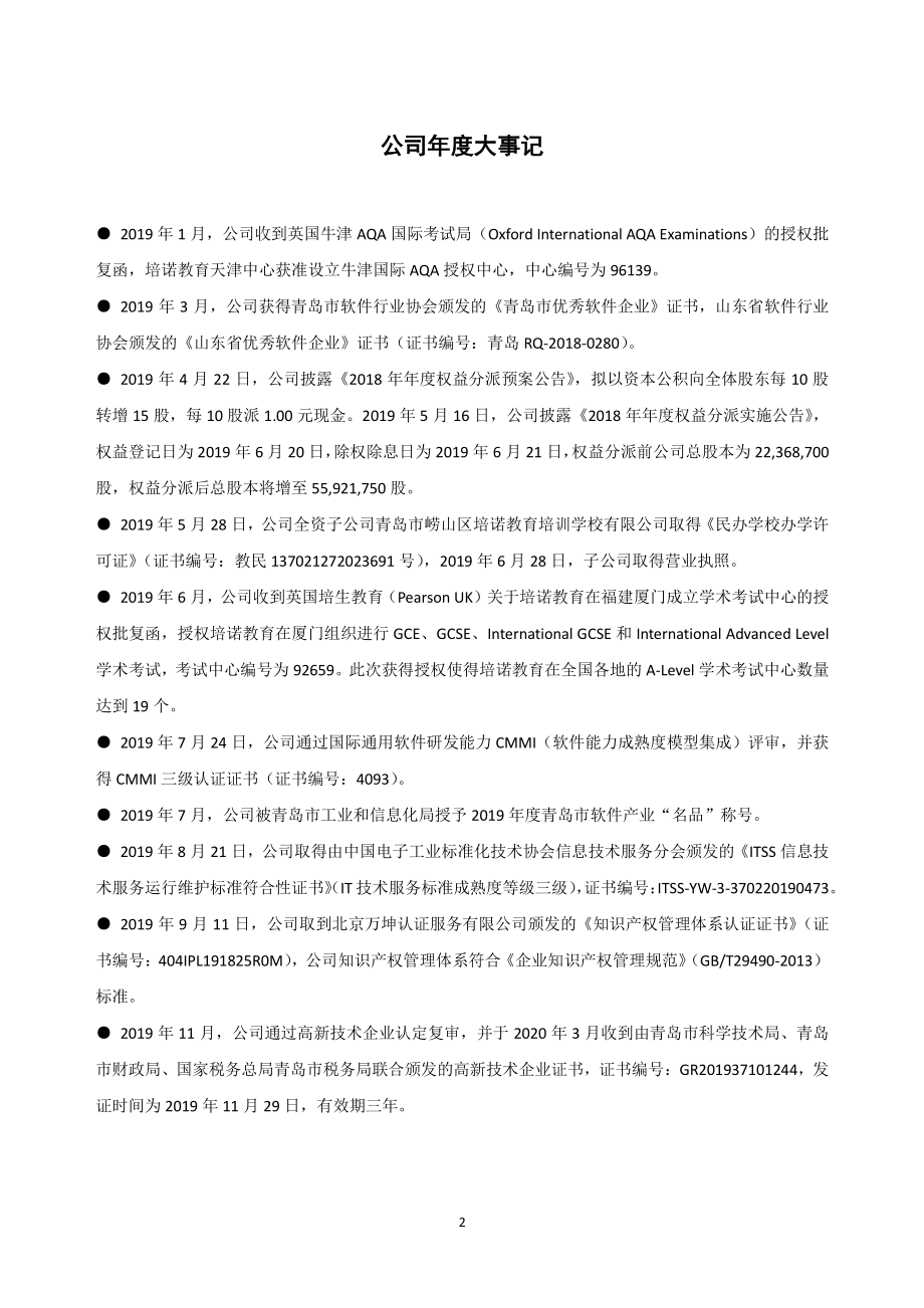 834290_2019_培诺教育_2019年年度报告_2020-04-26.pdf_第2页