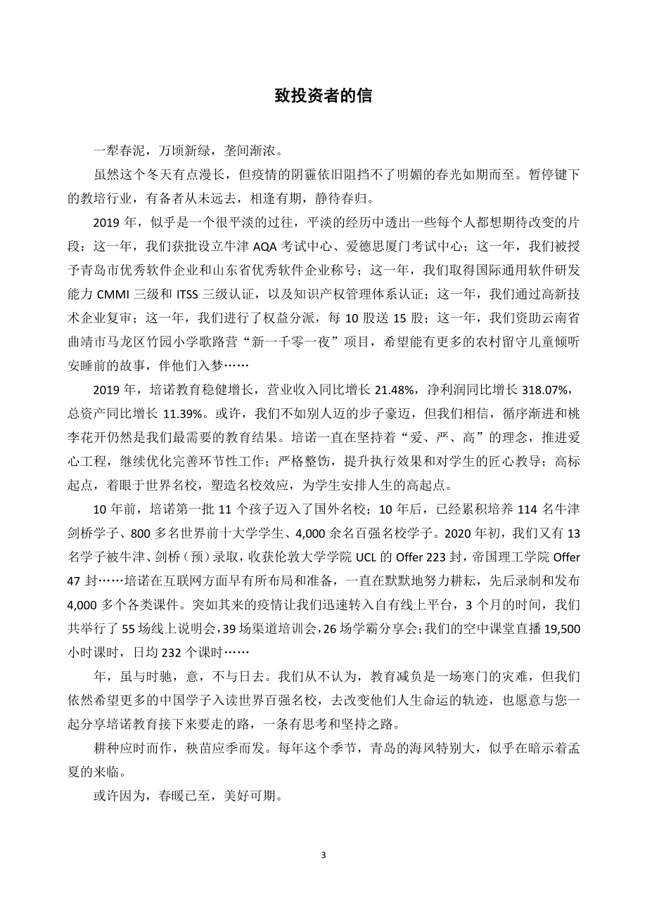 834290_2019_培诺教育_2019年年度报告_2020-04-26.pdf_第3页