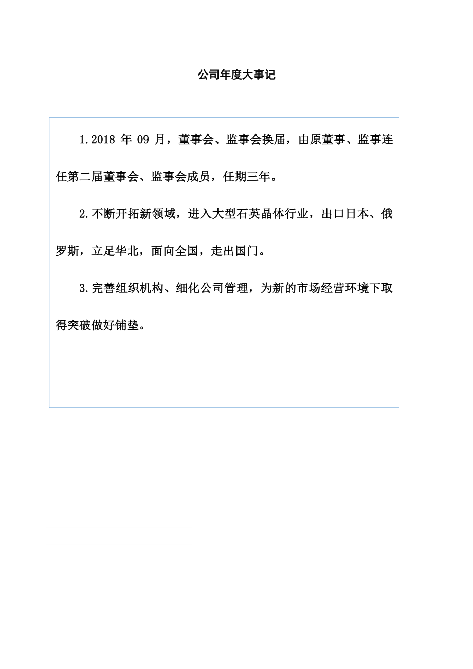 835503_2018_山东力凯_2018年年度报告_2019-04-23.pdf_第2页