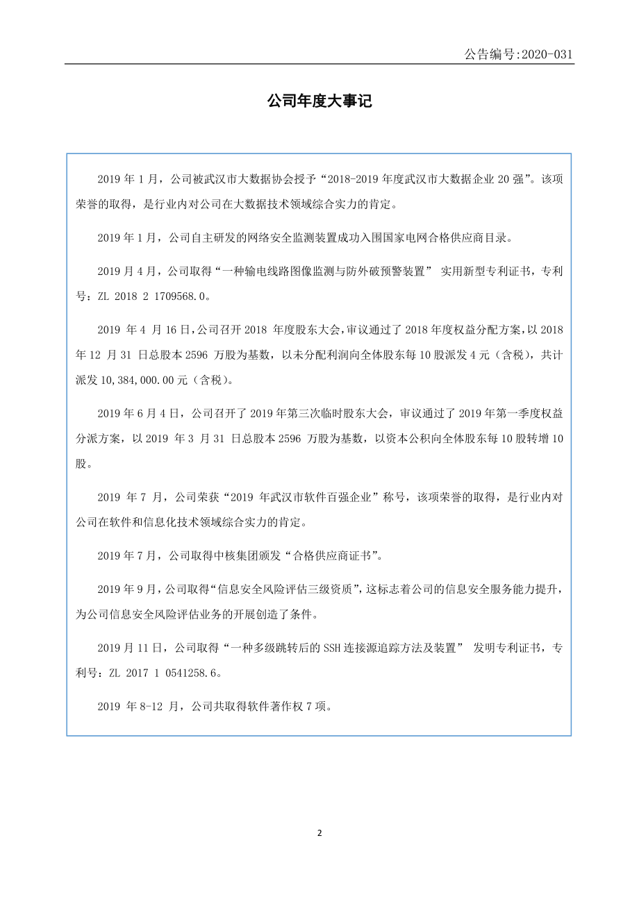 838526_2019_鑫英泰_2019年年度报告_2022-04-27.pdf_第2页