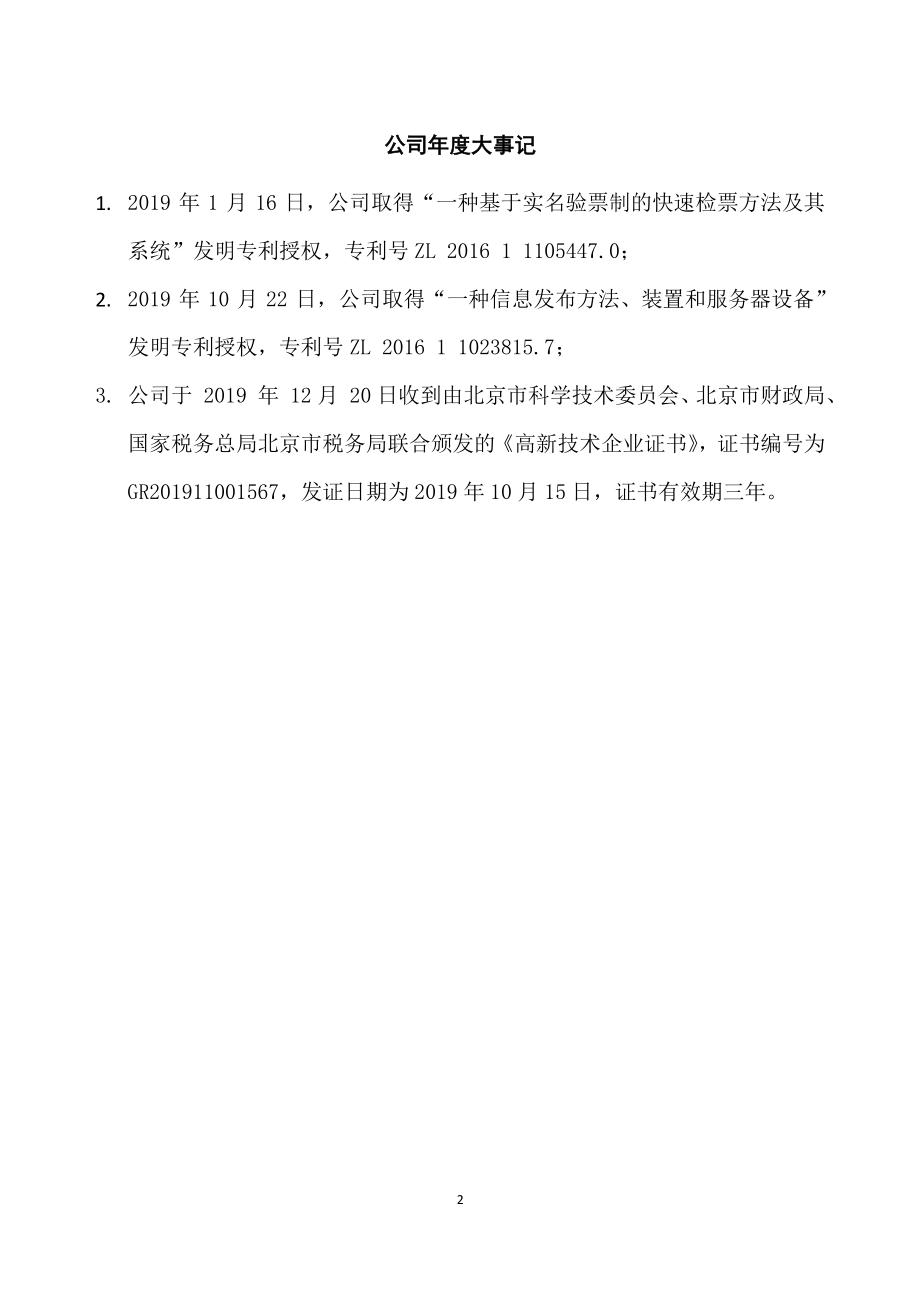 837319_2019_万相融通_2019年年度报告_2020-04-27.pdf_第2页