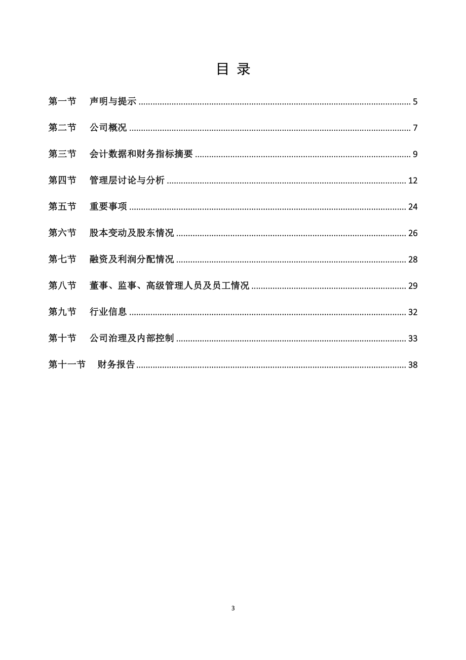 834347_2018_天畅环保_2018年年度报告_2019-04-28.pdf_第3页