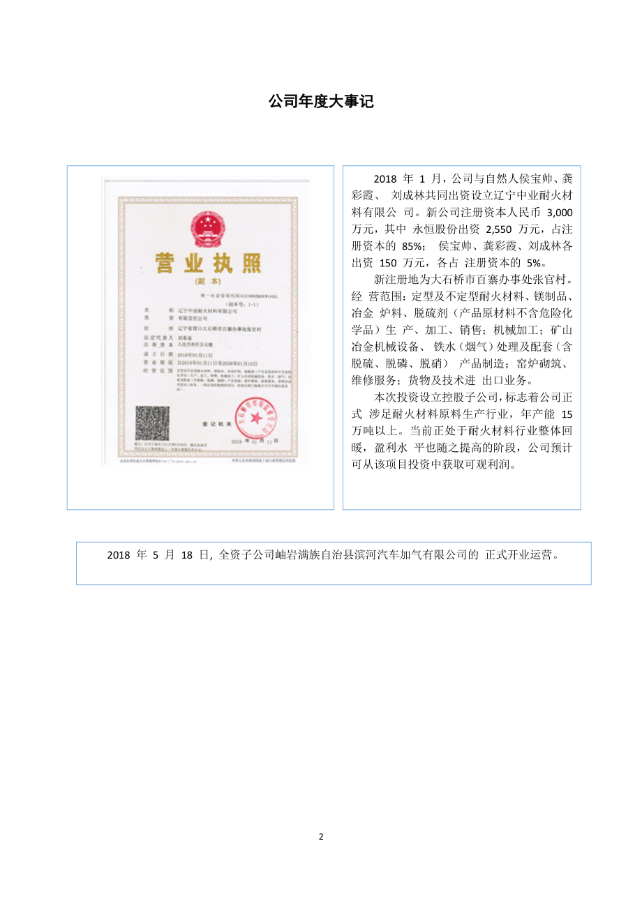 832932_2018_永恒股份_2018年年度报告_2019-03-06.pdf_第2页