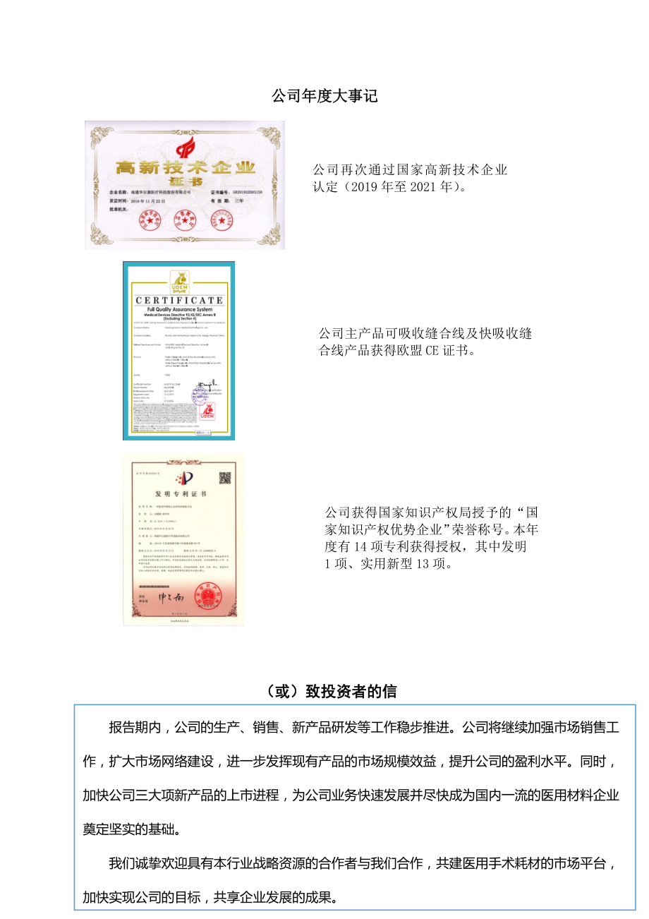 831168_2019_华尔康_2019年年度报告_2020-04-13.pdf_第2页