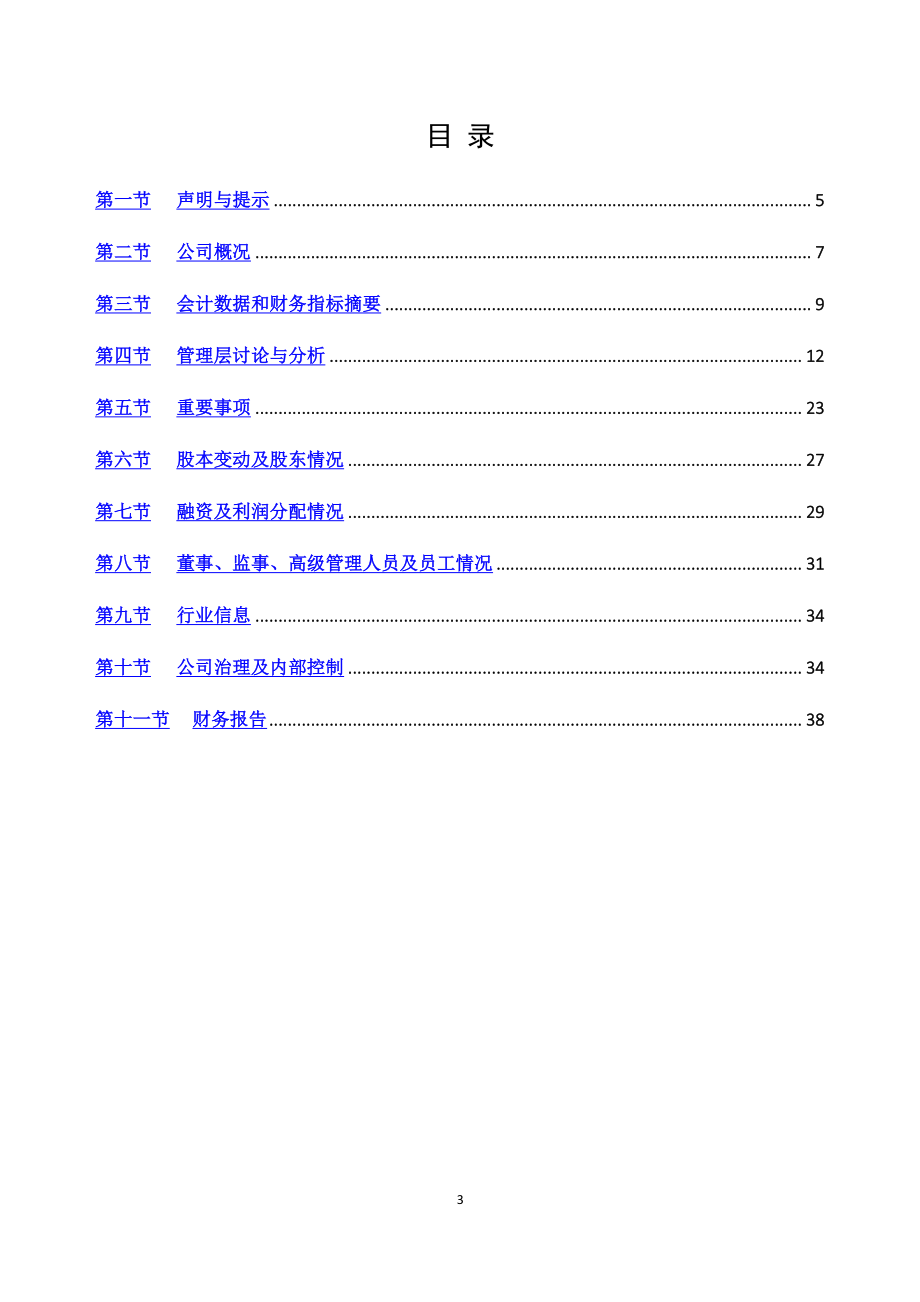 831168_2019_华尔康_2019年年度报告_2020-04-13.pdf_第3页