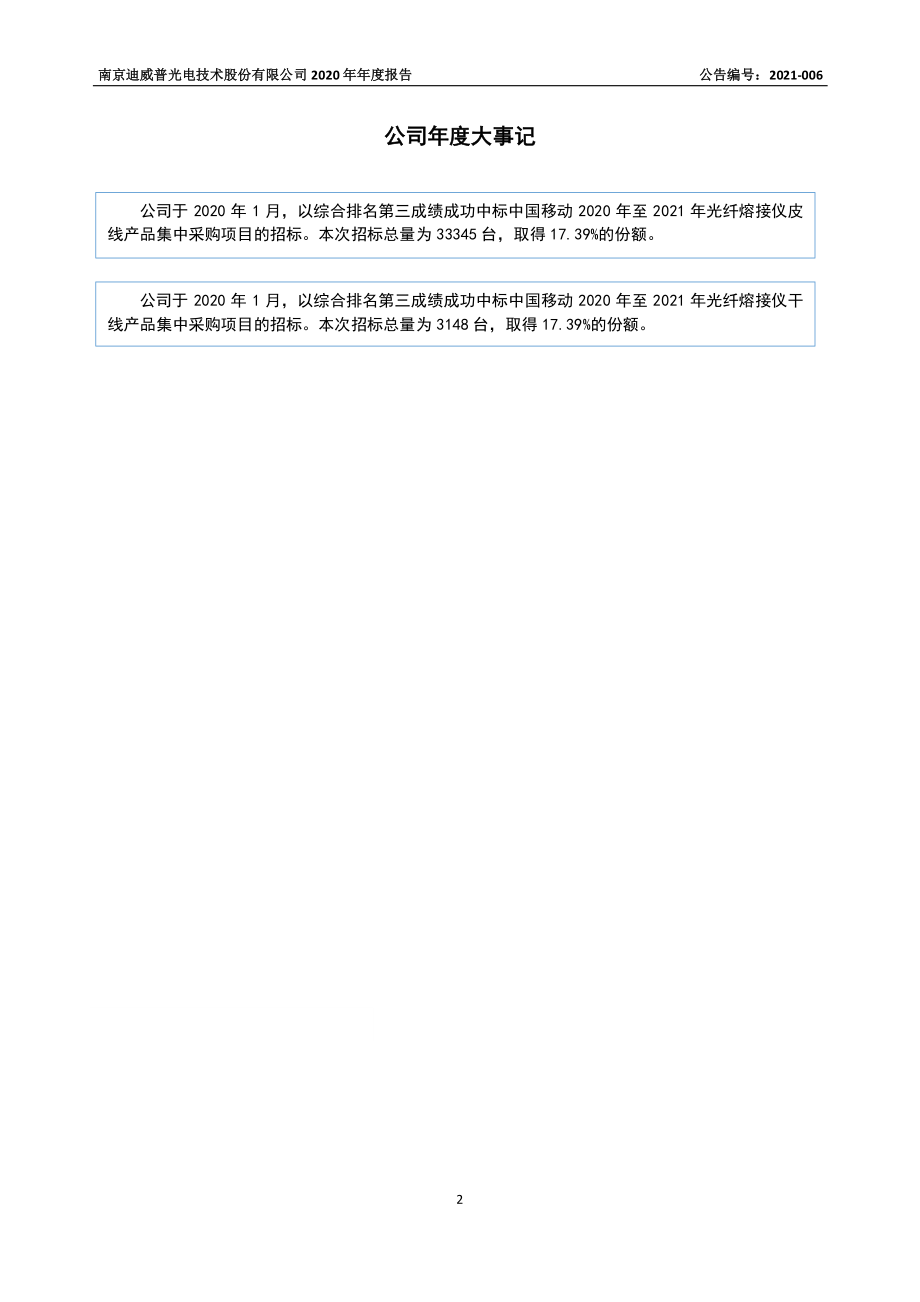 834406_2020_迪威普_2020年年度报告_2021-03-04.pdf_第2页