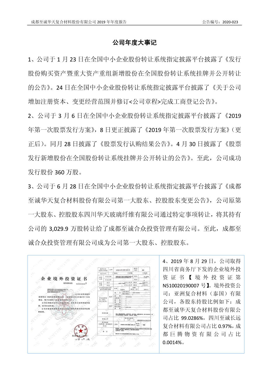 837851_2019_至诚复材_2019年年度报告_2020-04-28.pdf_第2页