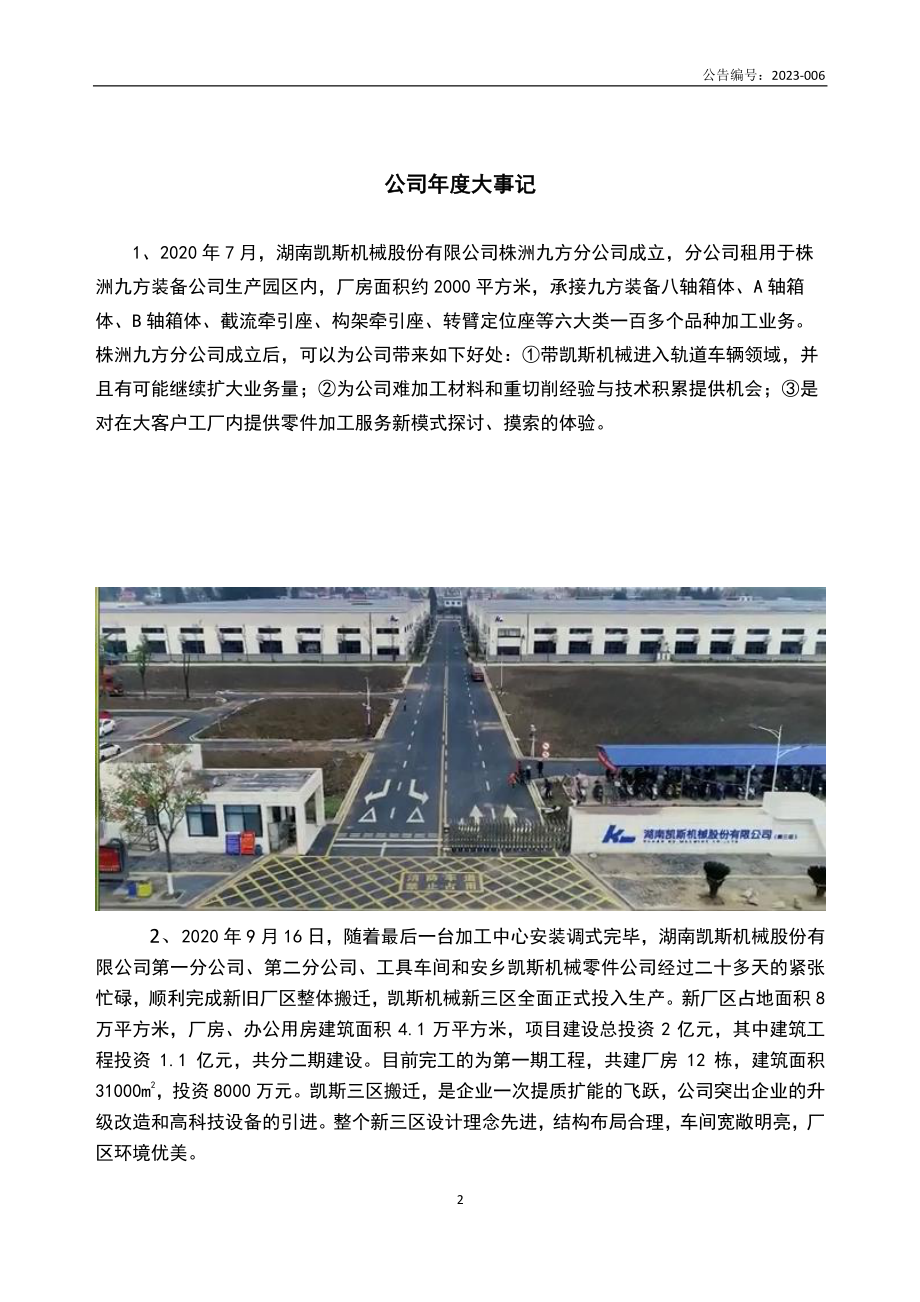 837003_2020_凯斯机械_2020年年度报告_2023-01-02.pdf_第2页