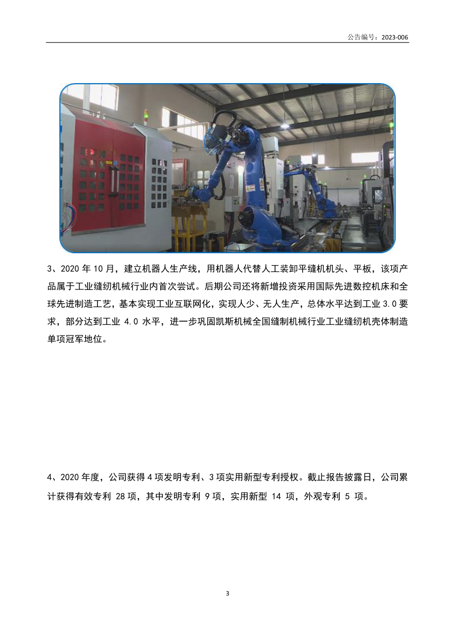 837003_2020_凯斯机械_2020年年度报告_2023-01-02.pdf_第3页