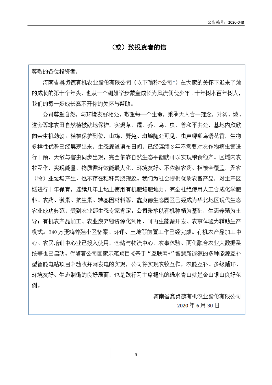 837857_2019_鑫贞德_2019年年度报告_2020-06-29.pdf_第3页