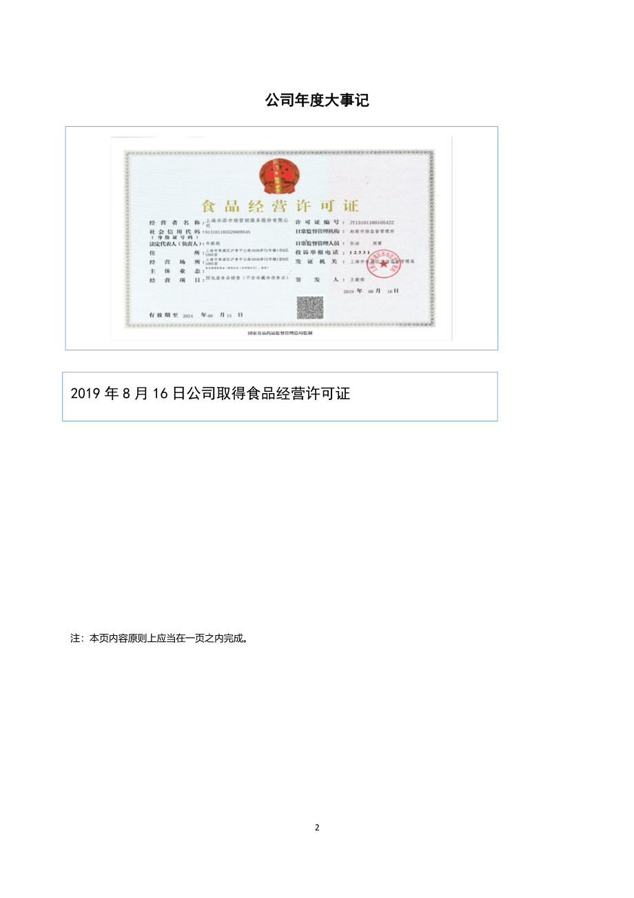 872089_2019_共添营销_2019年年度报告_2020-04-15.pdf_第2页