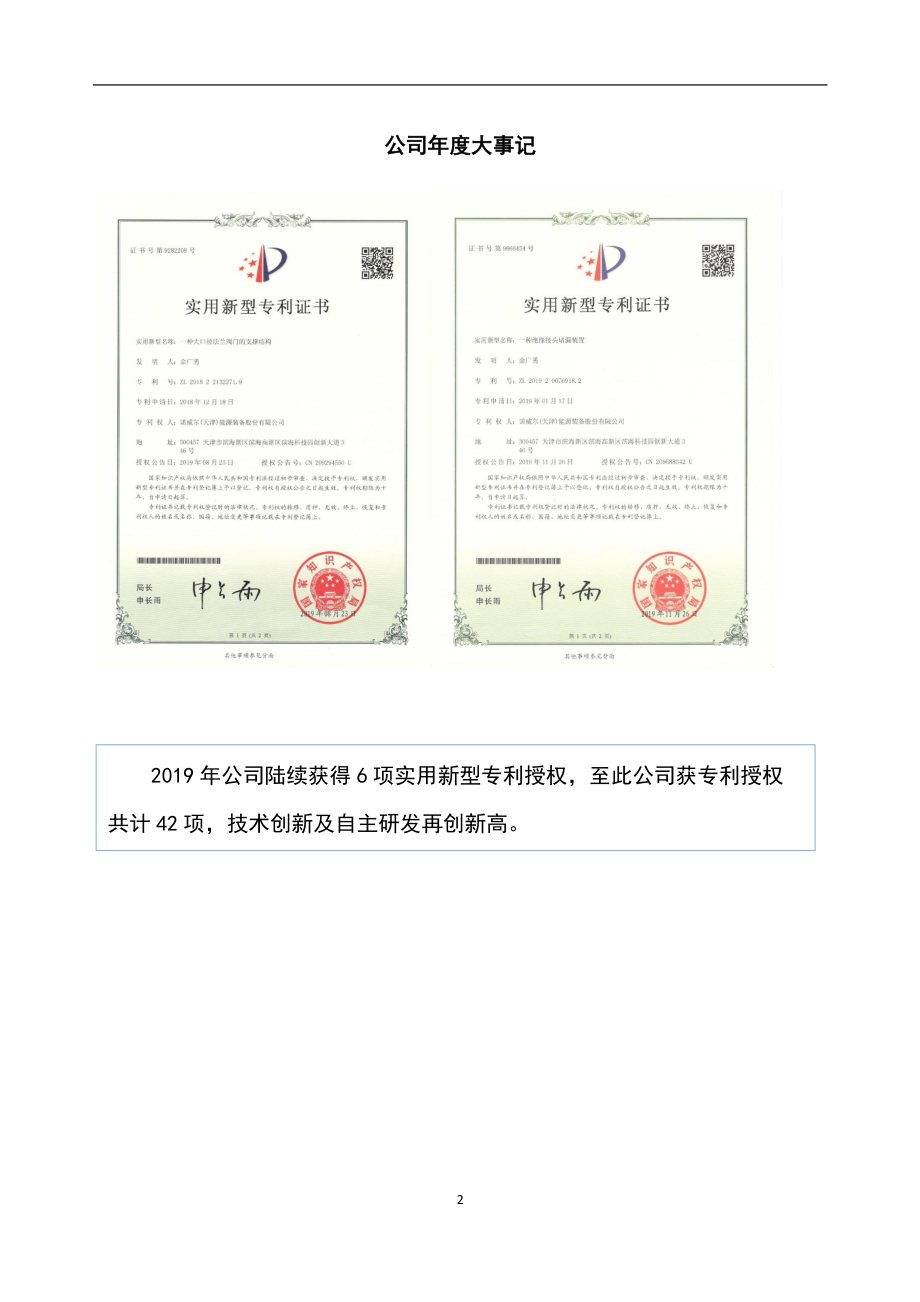 838732_2019_诺威尔_2019年度报告_2020-06-29.pdf_第2页