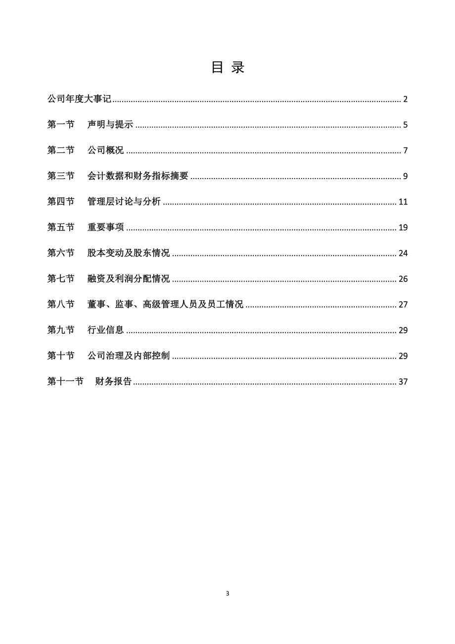 871942_2019_阖天下_2019年年度报告_2020-03-30.pdf_第3页