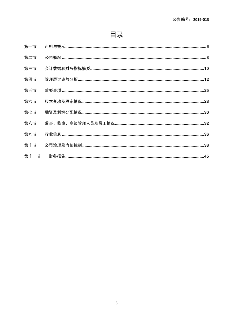 833371_2018_蓝天燃气_2018年年度报告_2019-03-24.pdf_第3页