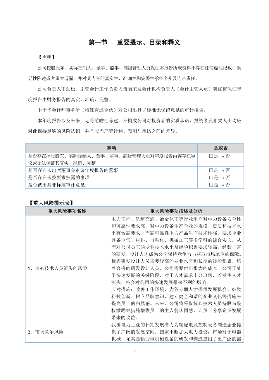 871064_2020_科瑞变流_2020年年度报告_2021-04-21.pdf_第3页