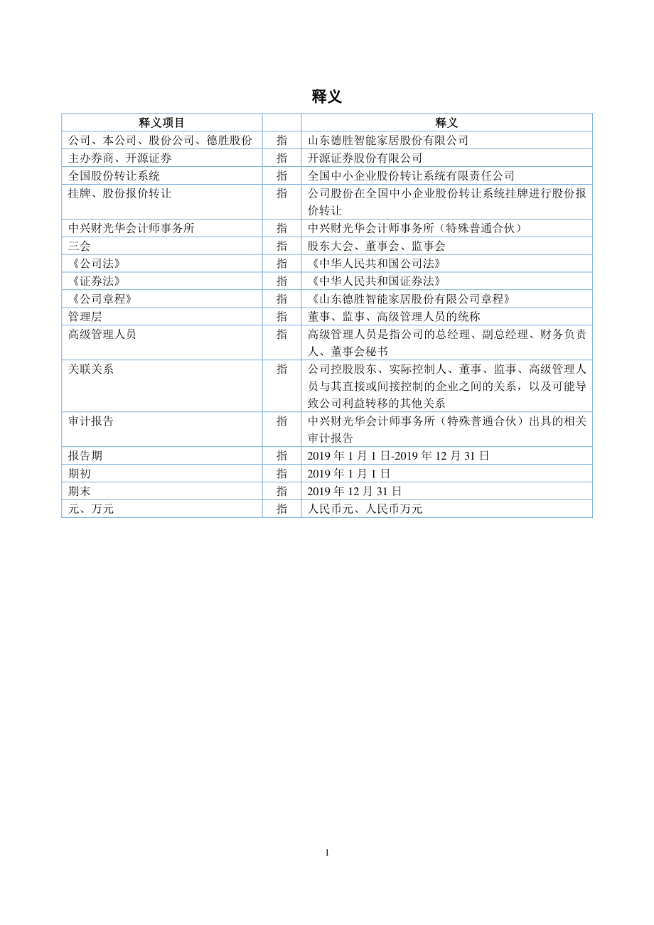 871615_2019_德胜股份_2019年年度报告_2020-06-29.pdf_第3页