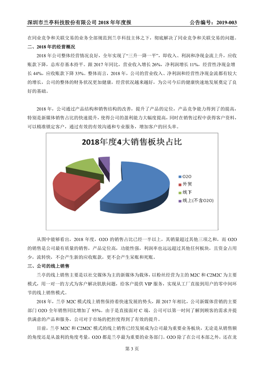 831118_2018_兰亭科技_2018年年度报告_2019-04-22.pdf_第3页