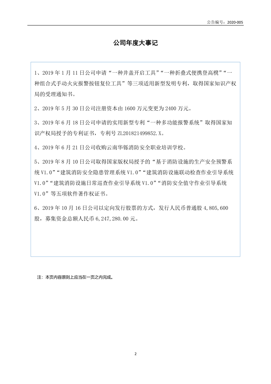 838187_2019_华龙智腾_2019年年度报告_2020-04-16.pdf_第2页