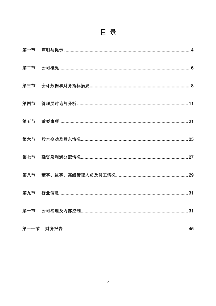 836907_2019_赛诺生物_2019年年度报告_2020-04-16.pdf_第2页