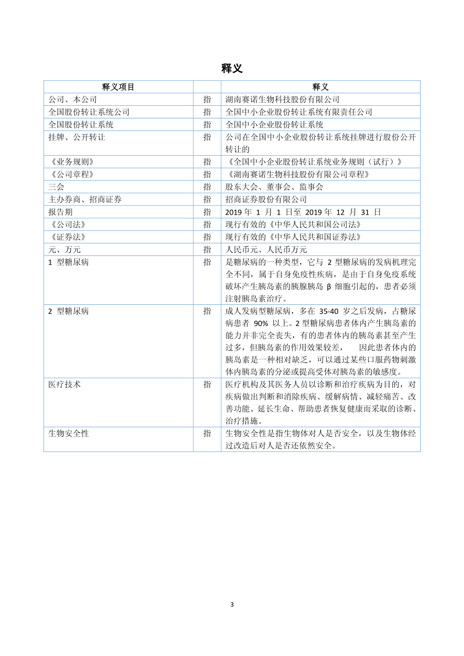 836907_2019_赛诺生物_2019年年度报告_2020-04-16.pdf_第3页