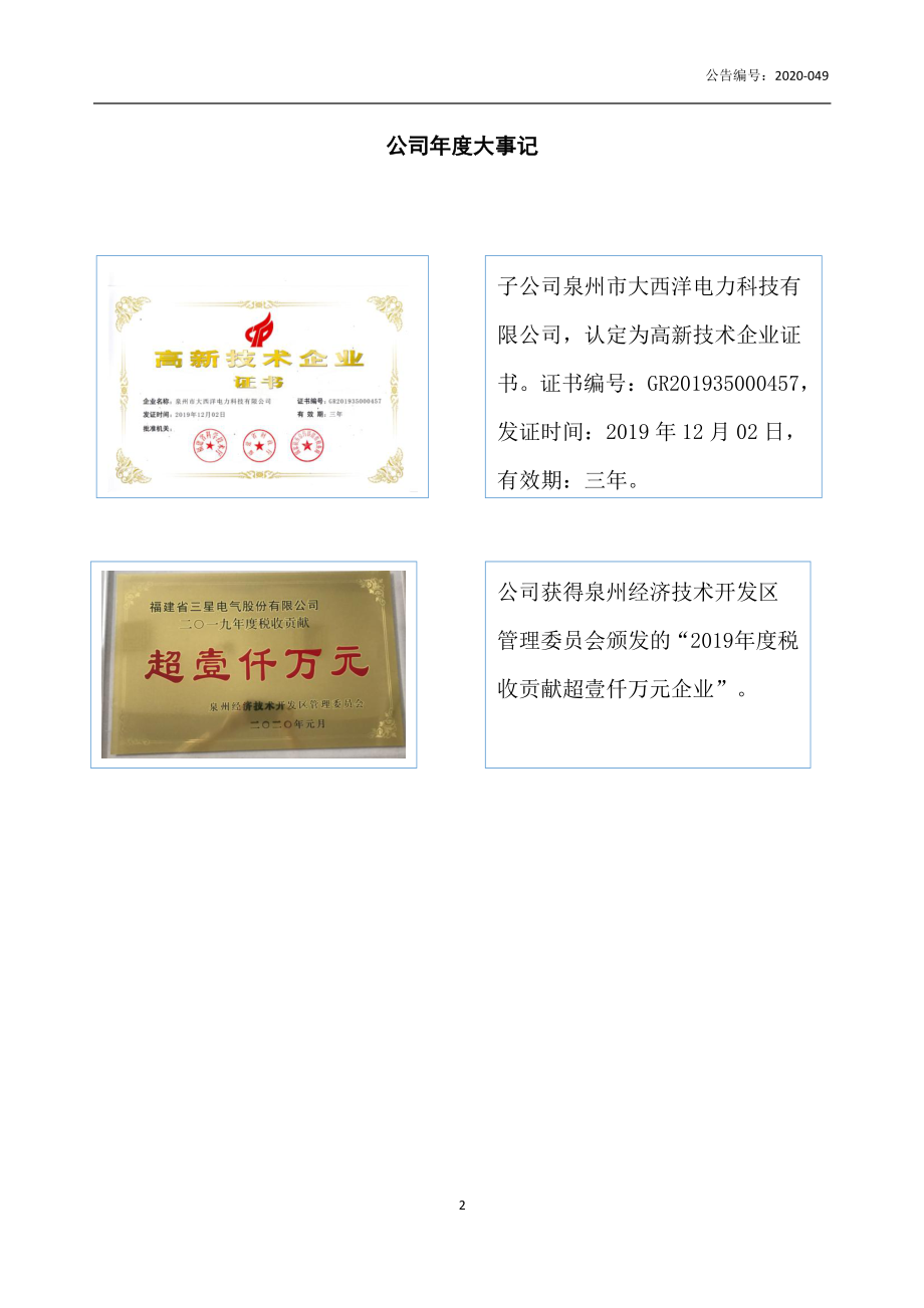 833637_2019_福建三星_2019年年度报告_2020-08-31.pdf_第2页