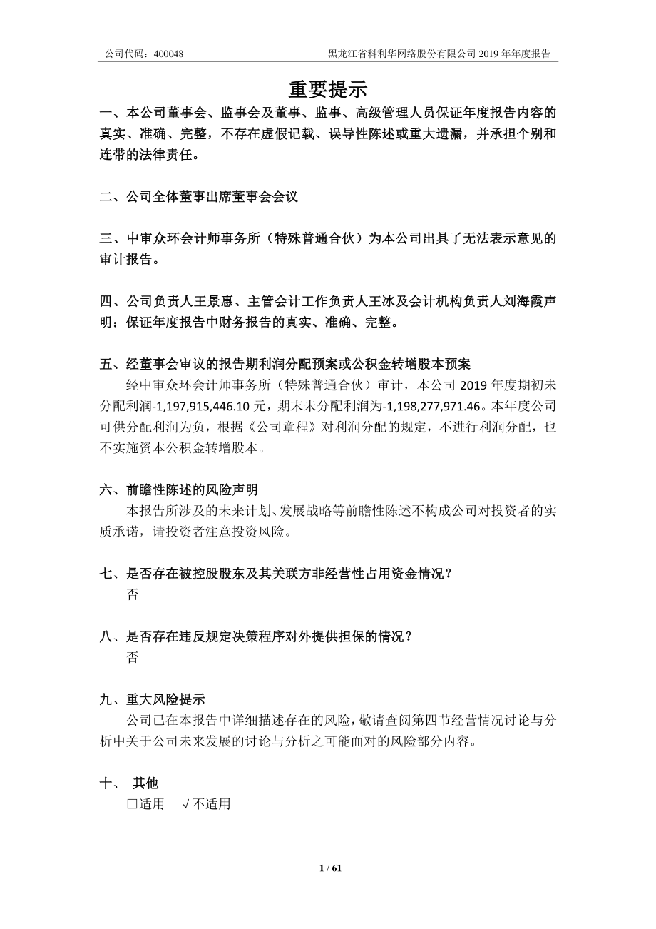 400048_2019_龙科3_2019年年度报告_2020-06-23.pdf_第2页