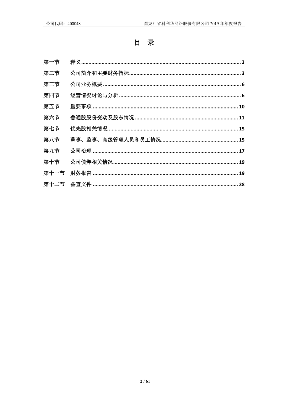 400048_2019_龙科3_2019年年度报告_2020-06-23.pdf_第3页