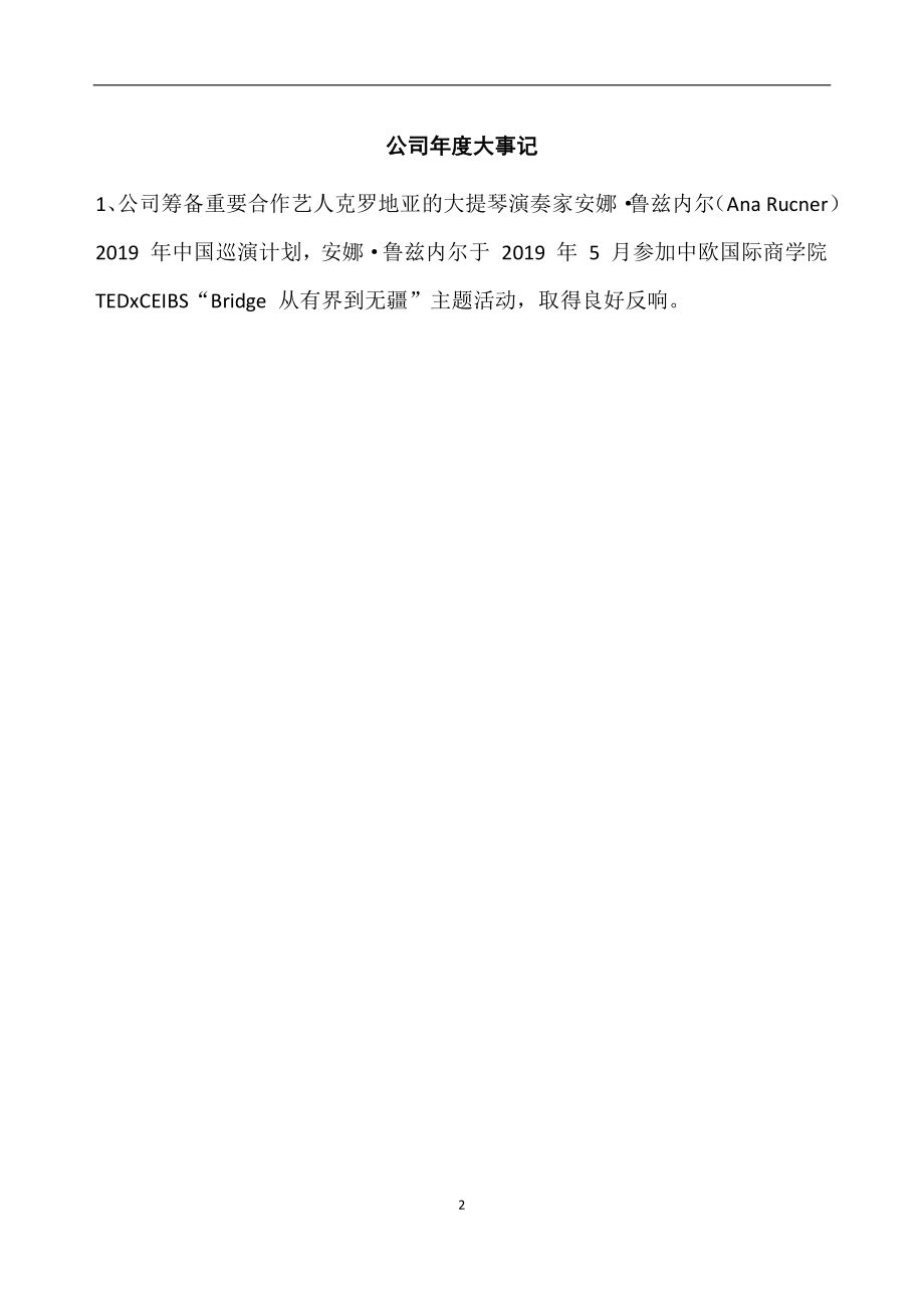 871677_2019_韶华文化_2019年年度报告_2020-06-28.pdf_第2页