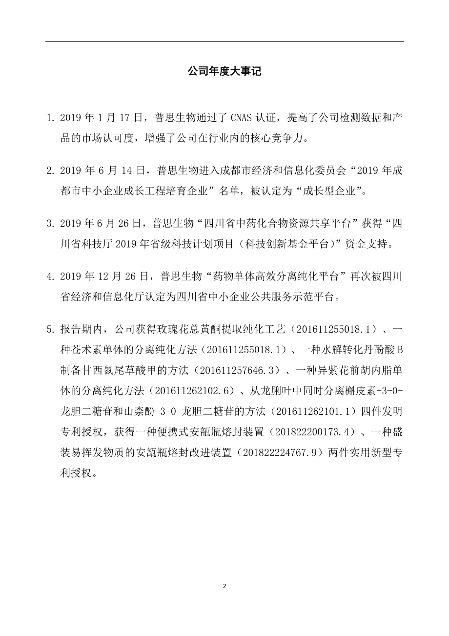 832791_2019_普思生物_2019年年度报告_2020-04-22.pdf_第2页