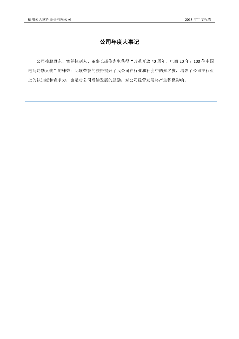 430580_2018_云天软件_2018年年度报告_2019-04-28.pdf_第2页