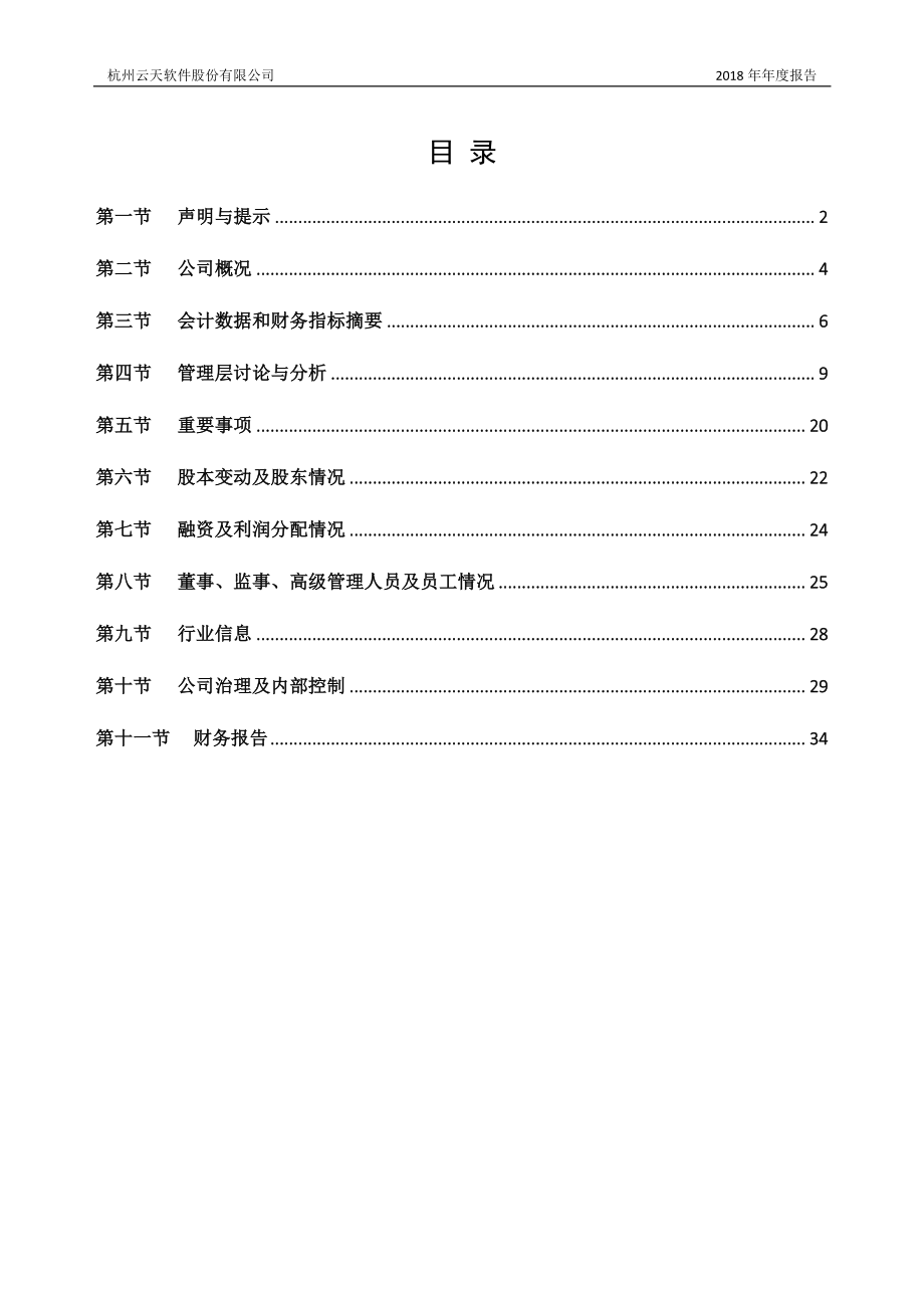 430580_2018_云天软件_2018年年度报告_2019-04-28.pdf_第3页