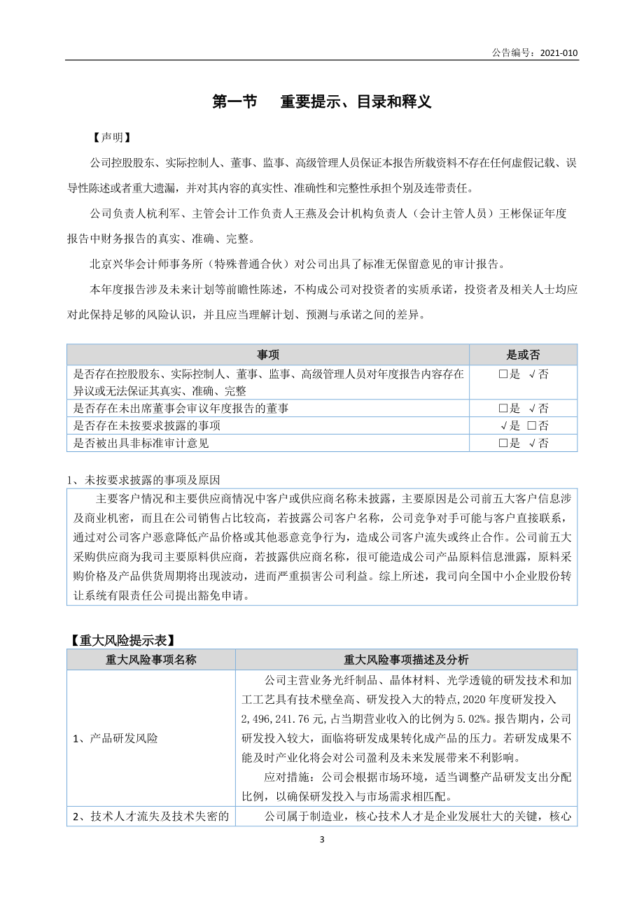 870437_2020_首量科技_2020年年度报告_2021-04-14.pdf_第3页