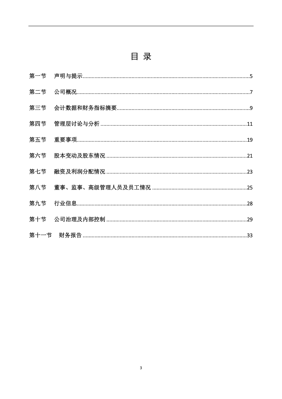 833832_2019_追日电气_2019年年报_2020-06-23.pdf_第3页