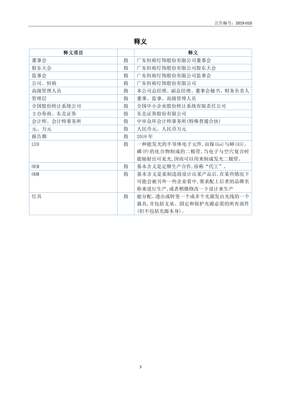 430474_2018_恒裕灯饰_2018年度报告_2019-04-24.pdf_第3页