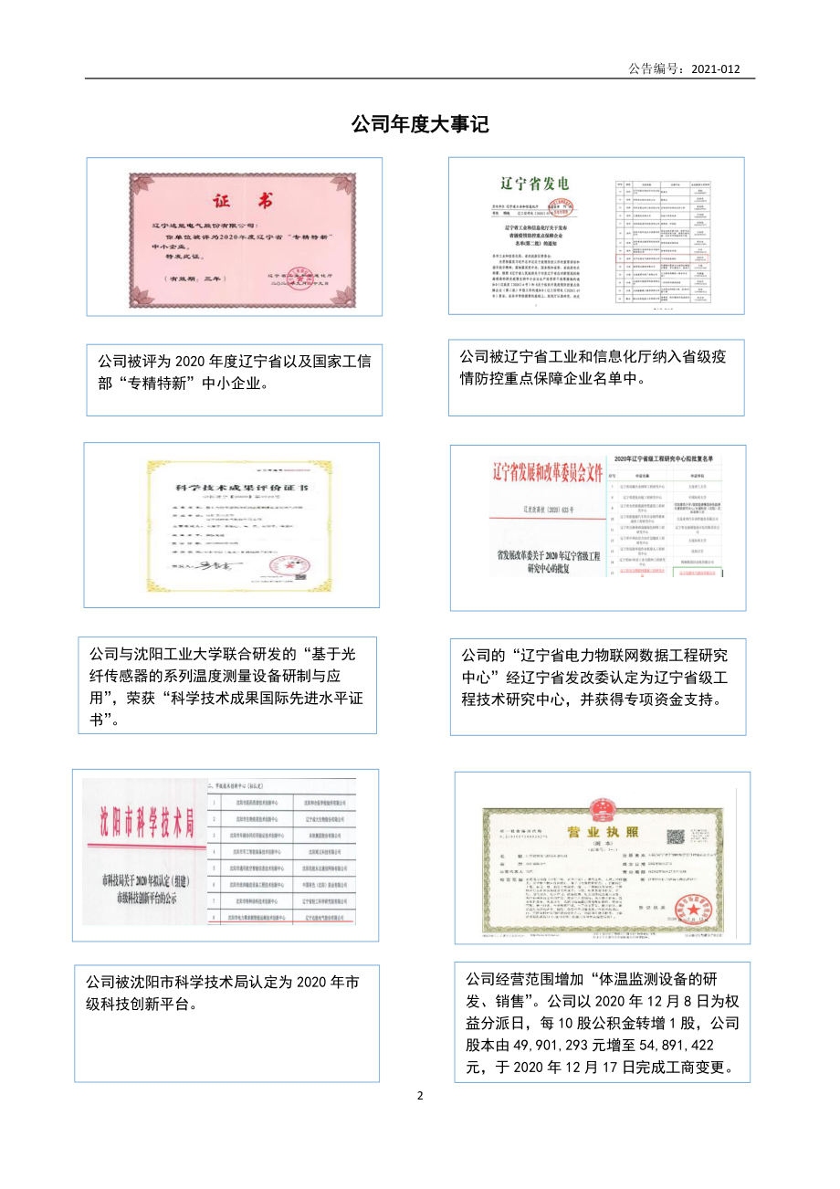 832107_2020_达能电气_2020年年度报告_2021-04-28.pdf_第2页