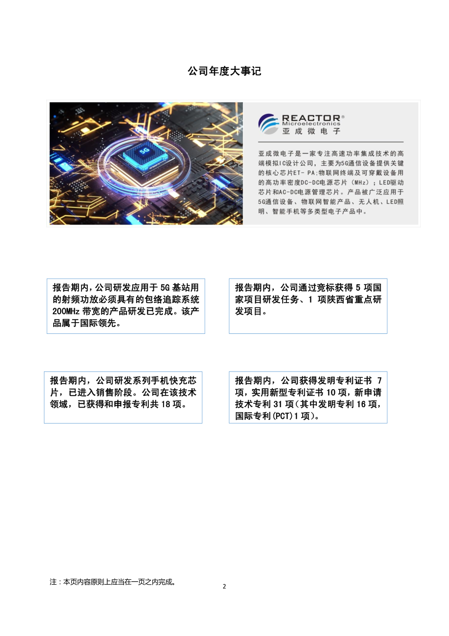 430552_2019_亚成微_2019年年度报告_2020-04-28.pdf_第2页