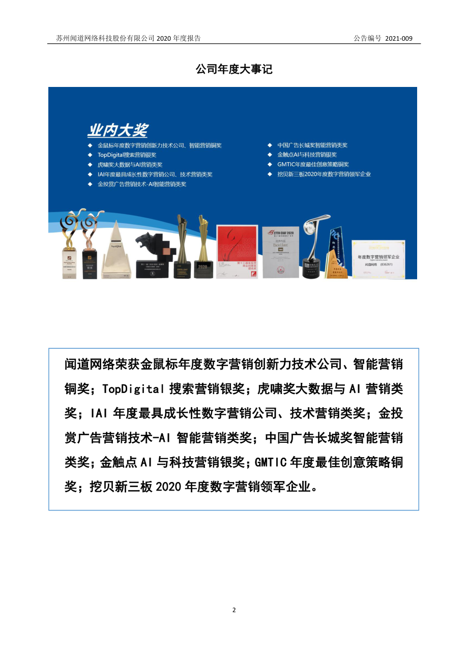 836261_2020_闻道网络_2020年年度报告_2021-03-14.pdf_第2页